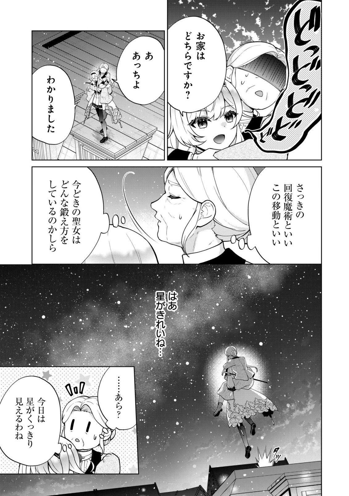 Maou-sama wa Kaifuku Majutsu no Kiwametai Chapter 6 9ページ