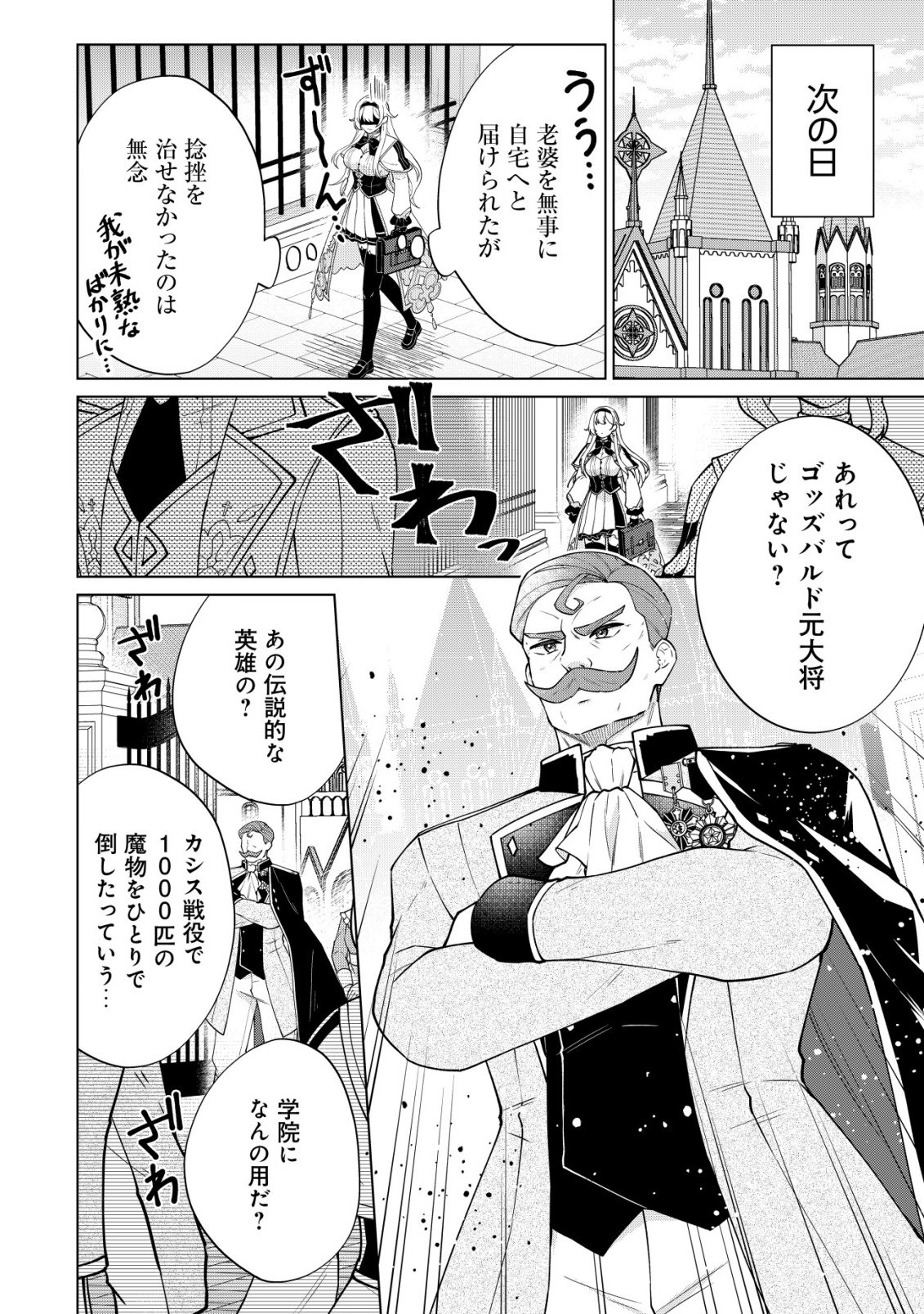 Maou-sama wa Kaifuku Majutsu no Kiwametai Chapter 6 10ページ