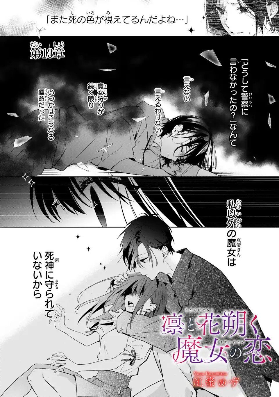 Rin to Hanasaku Majo no Koi Chapter 13 1ページ
