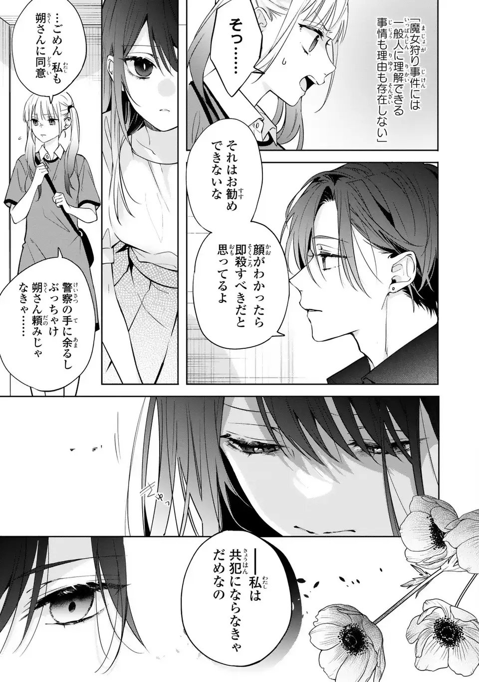 Rin to Hanasaku Majo no Koi Chapter 13 11ページ