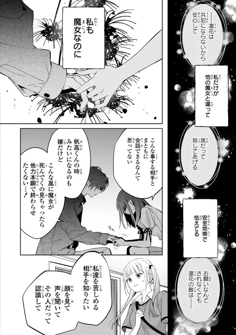 Rin to Hanasaku Majo no Koi Chapter 13 12ページ