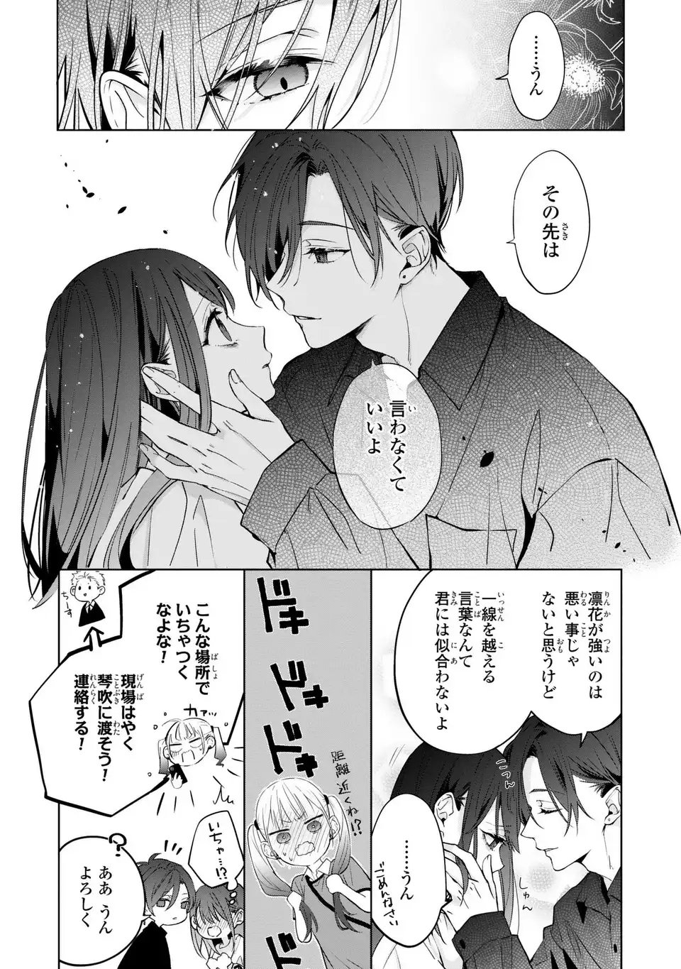 Rin to Hanasaku Majo no Koi Chapter 13 15ページ