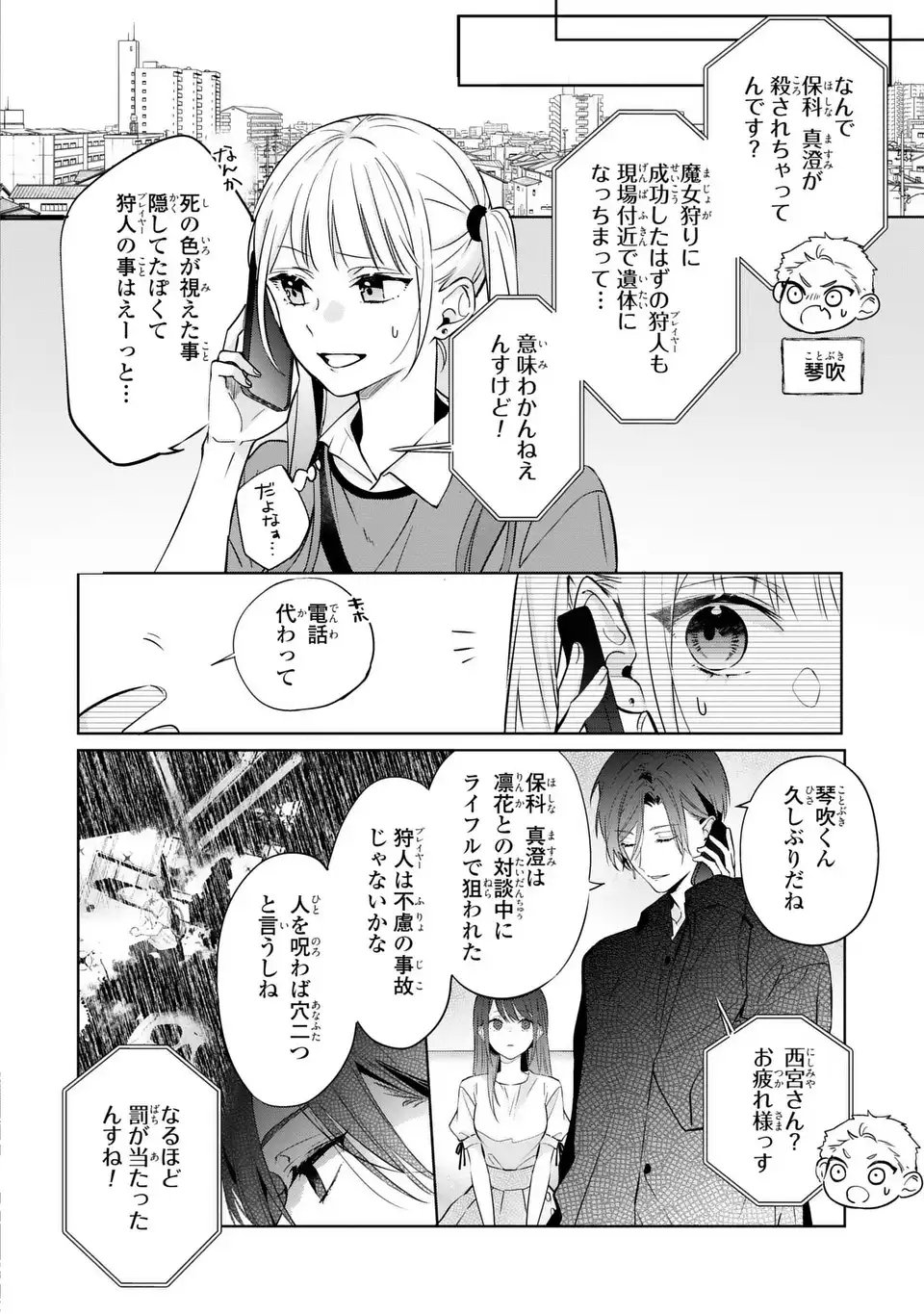 Rin to Hanasaku Majo no Koi Chapter 13 16ページ