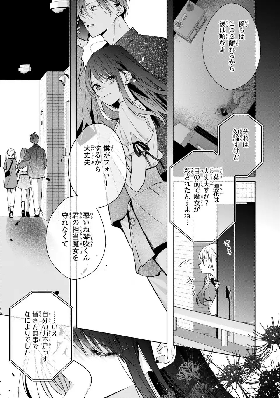 Rin to Hanasaku Majo no Koi Chapter 13 17ページ