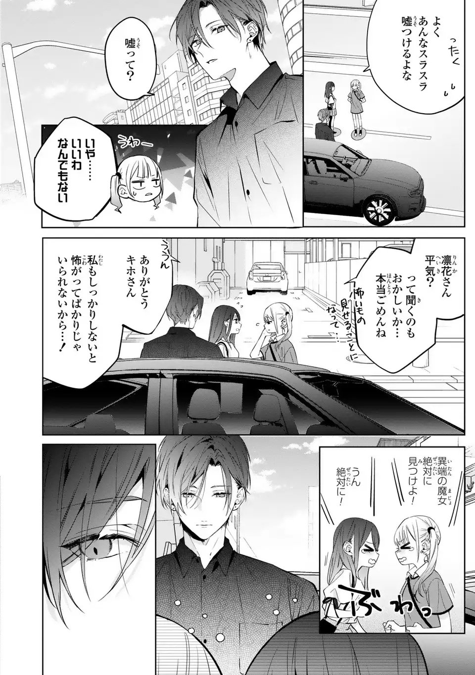 Rin to Hanasaku Majo no Koi Chapter 13 18ページ