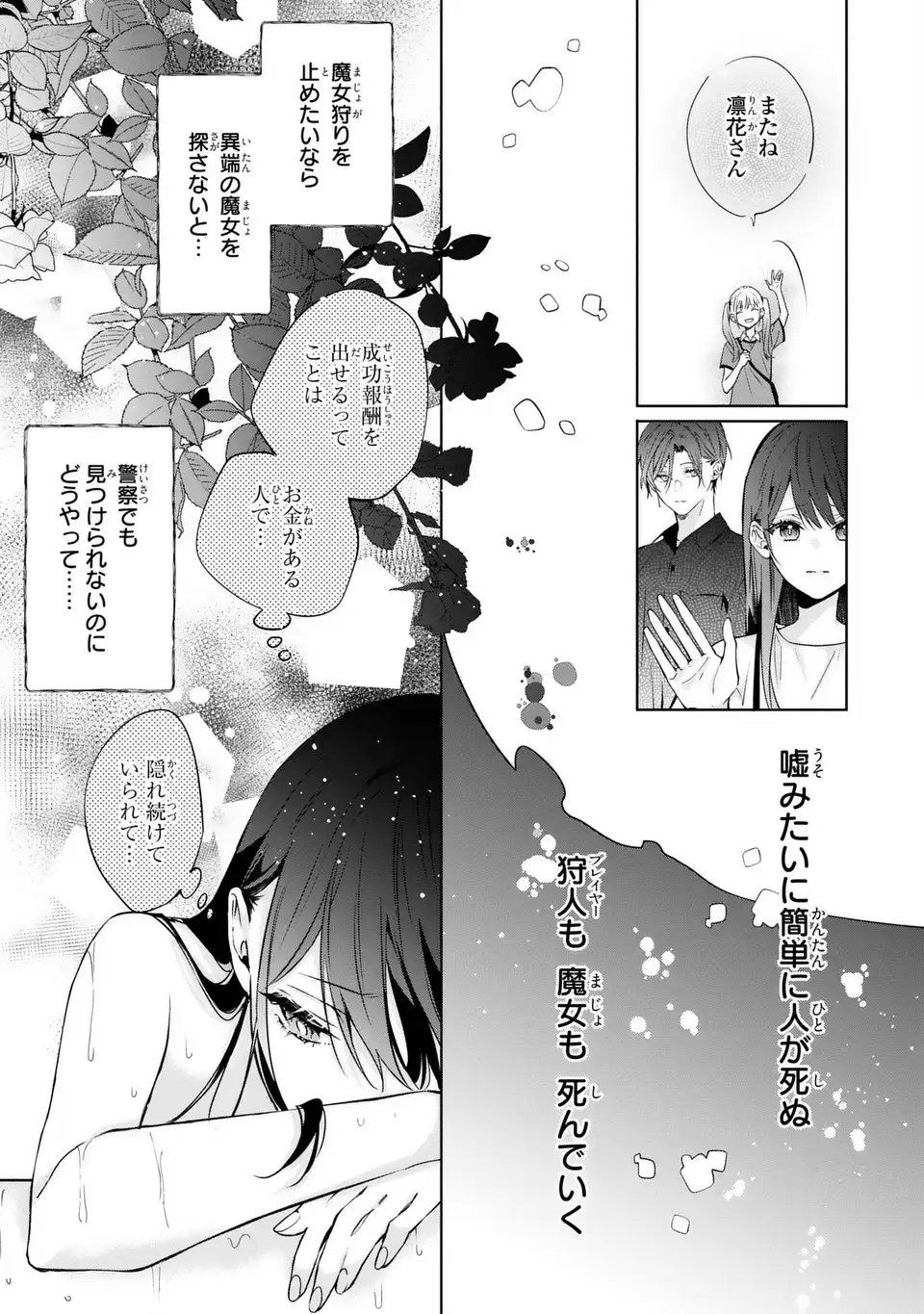 Rin to Hanasaku Majo no Koi Chapter 13 19ページ