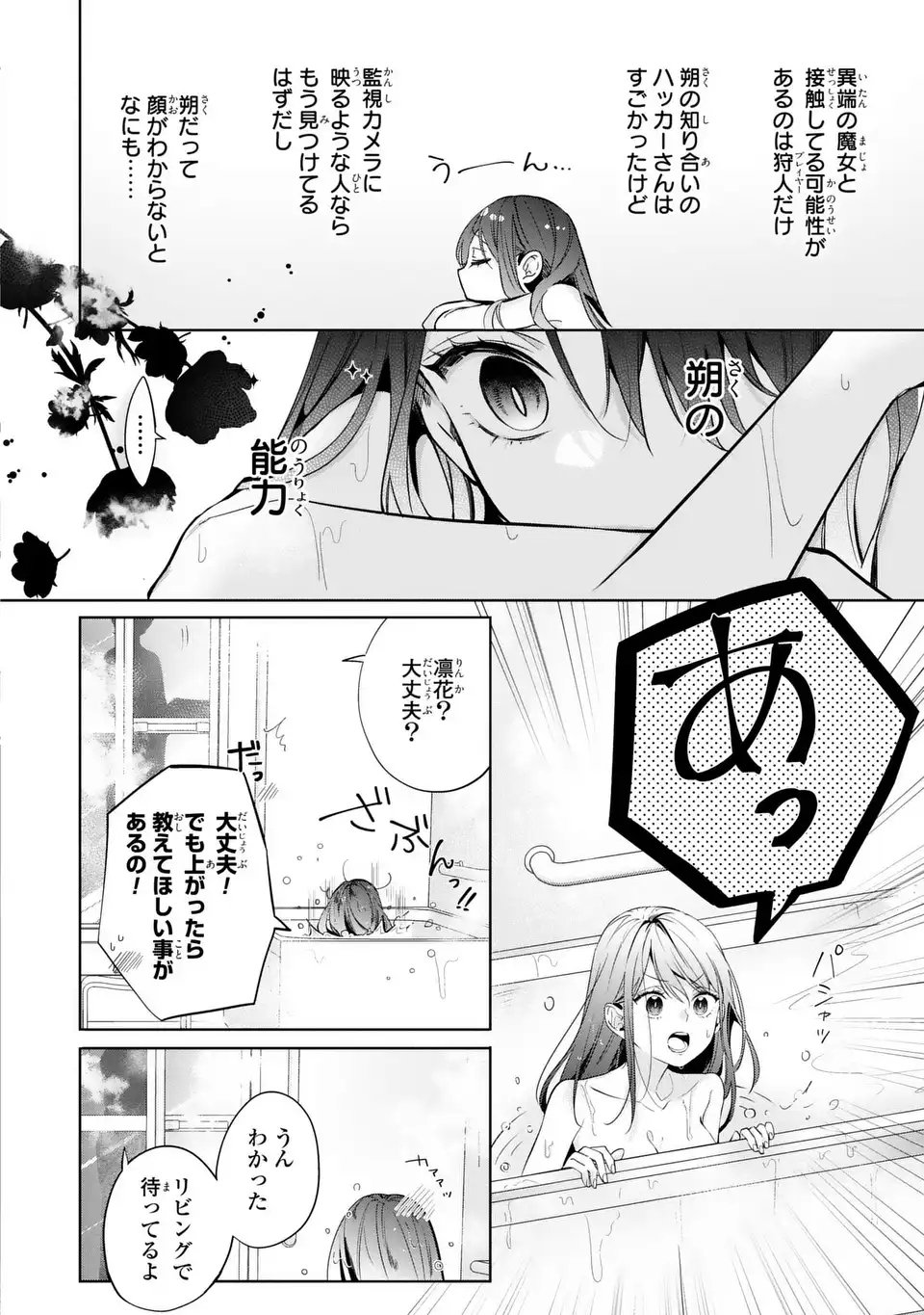 Rin to Hanasaku Majo no Koi Chapter 13 20ページ