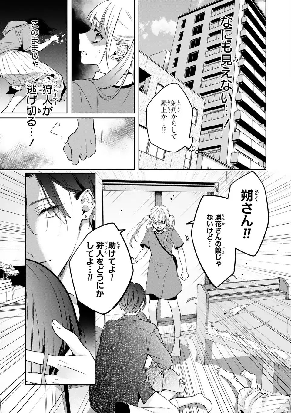 Rin to Hanasaku Majo no Koi Chapter 13 3ページ