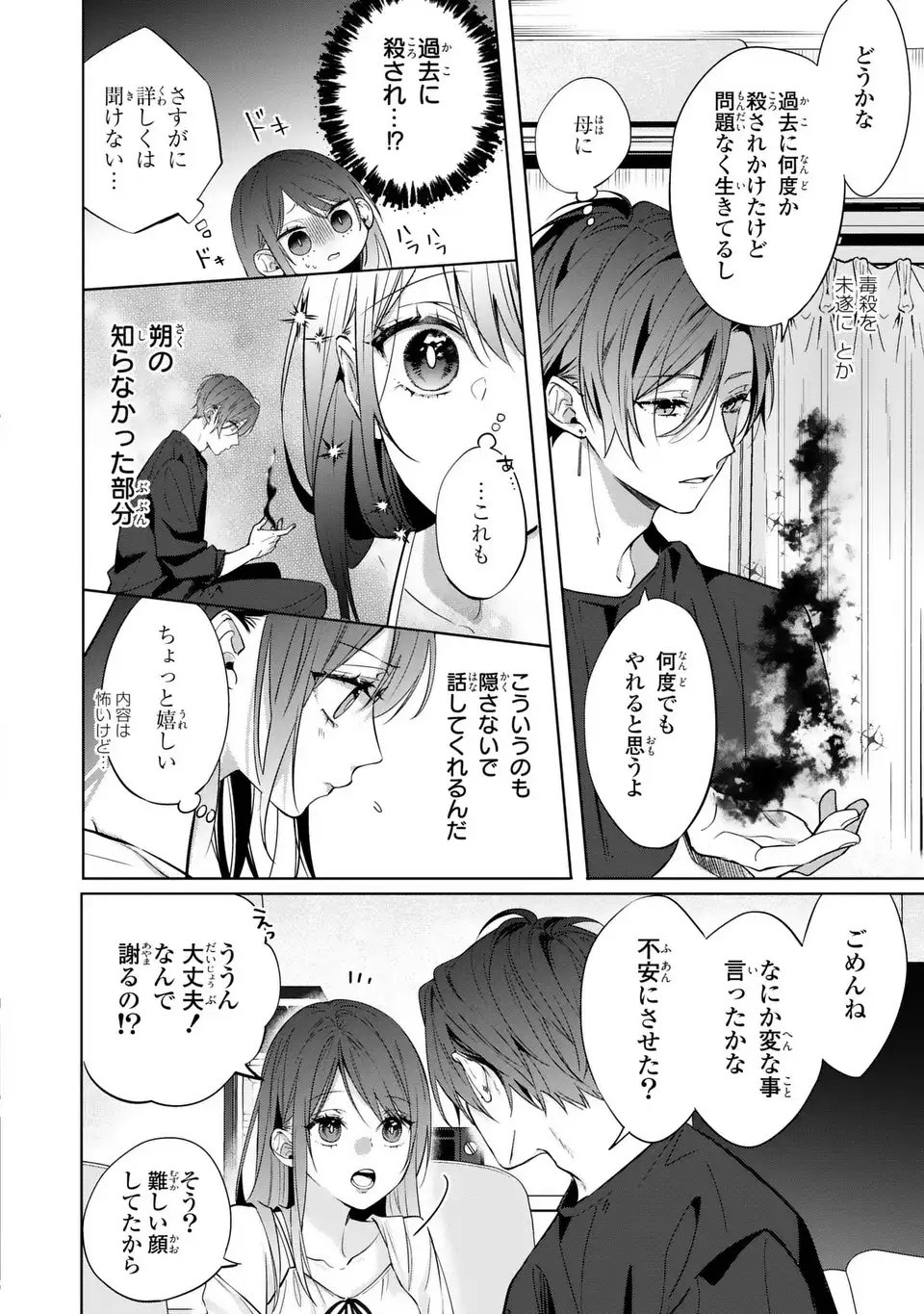 Rin to Hanasaku Majo no Koi Chapter 13 22ページ