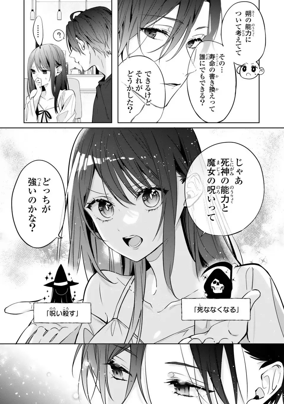 Rin to Hanasaku Majo no Koi Chapter 13 23ページ