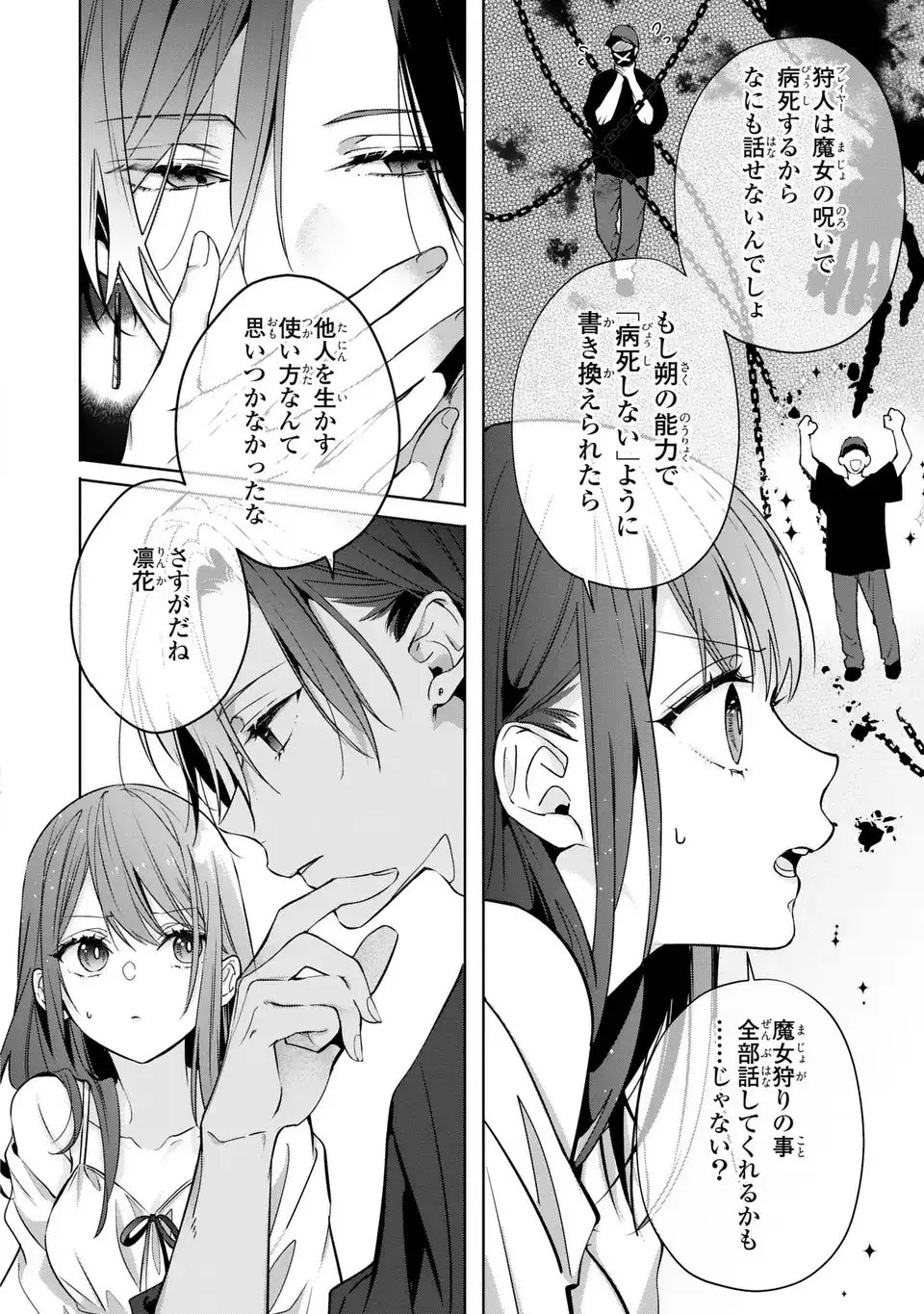 Rin to Hanasaku Majo no Koi Chapter 13 24ページ