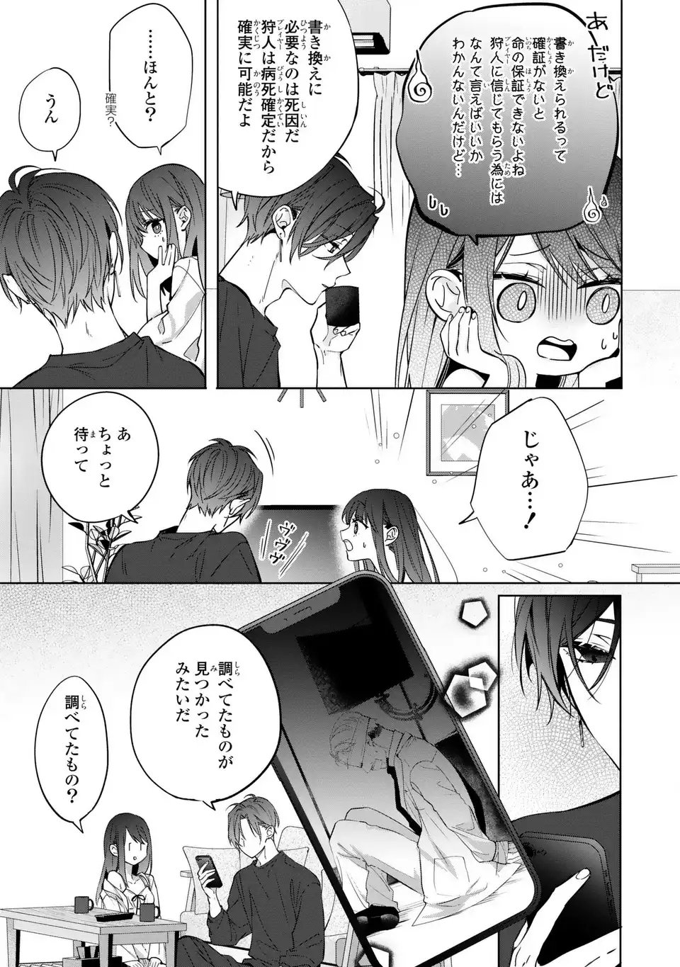 Rin to Hanasaku Majo no Koi Chapter 13 25ページ