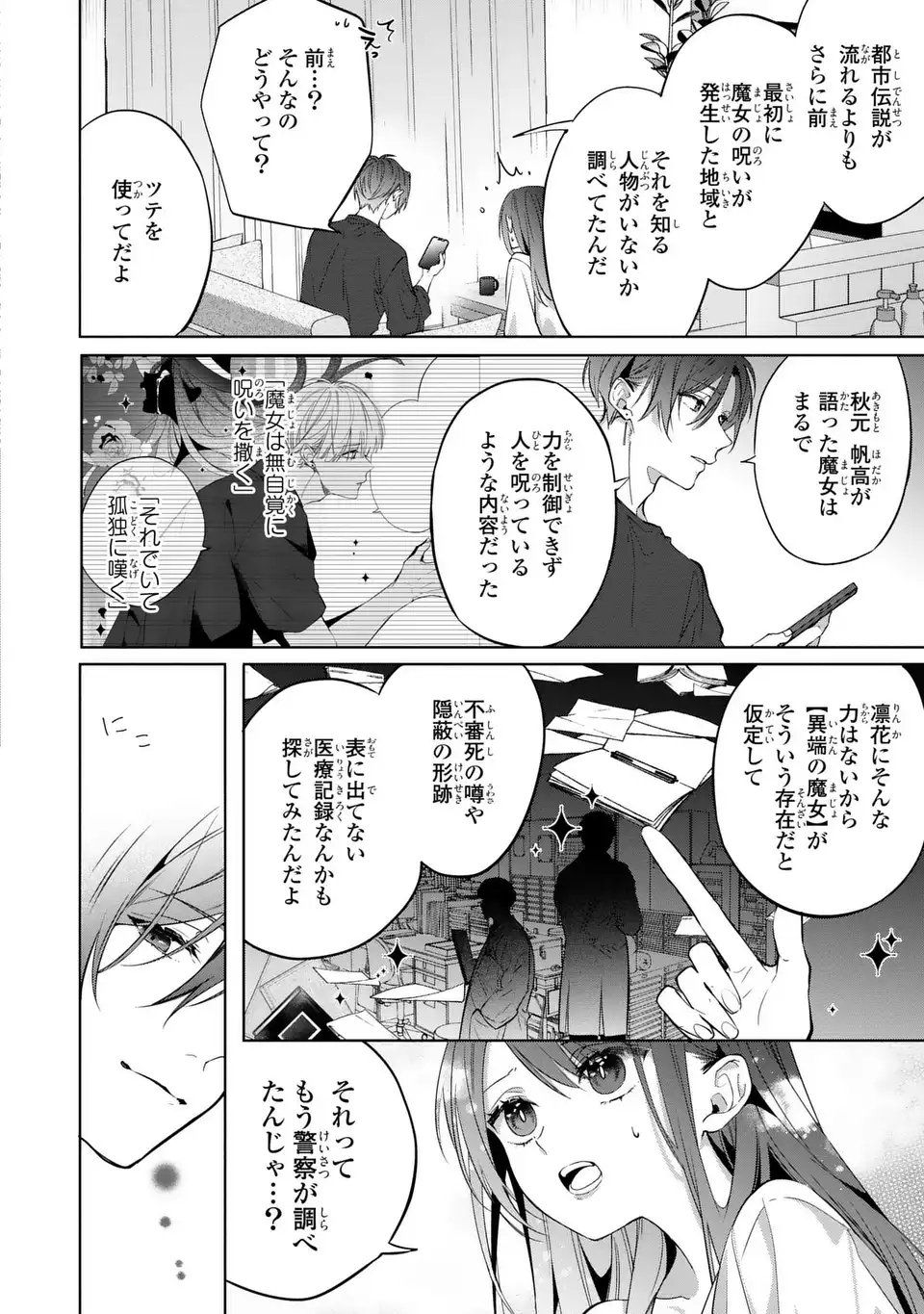 Rin to Hanasaku Majo no Koi Chapter 13 26ページ