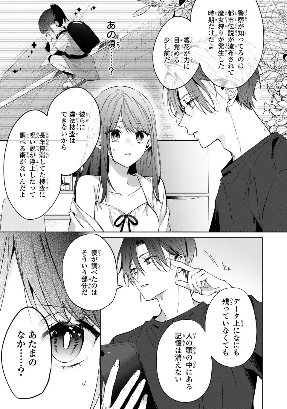 Rin to Hanasaku Majo no Koi Chapter 13 27ページ