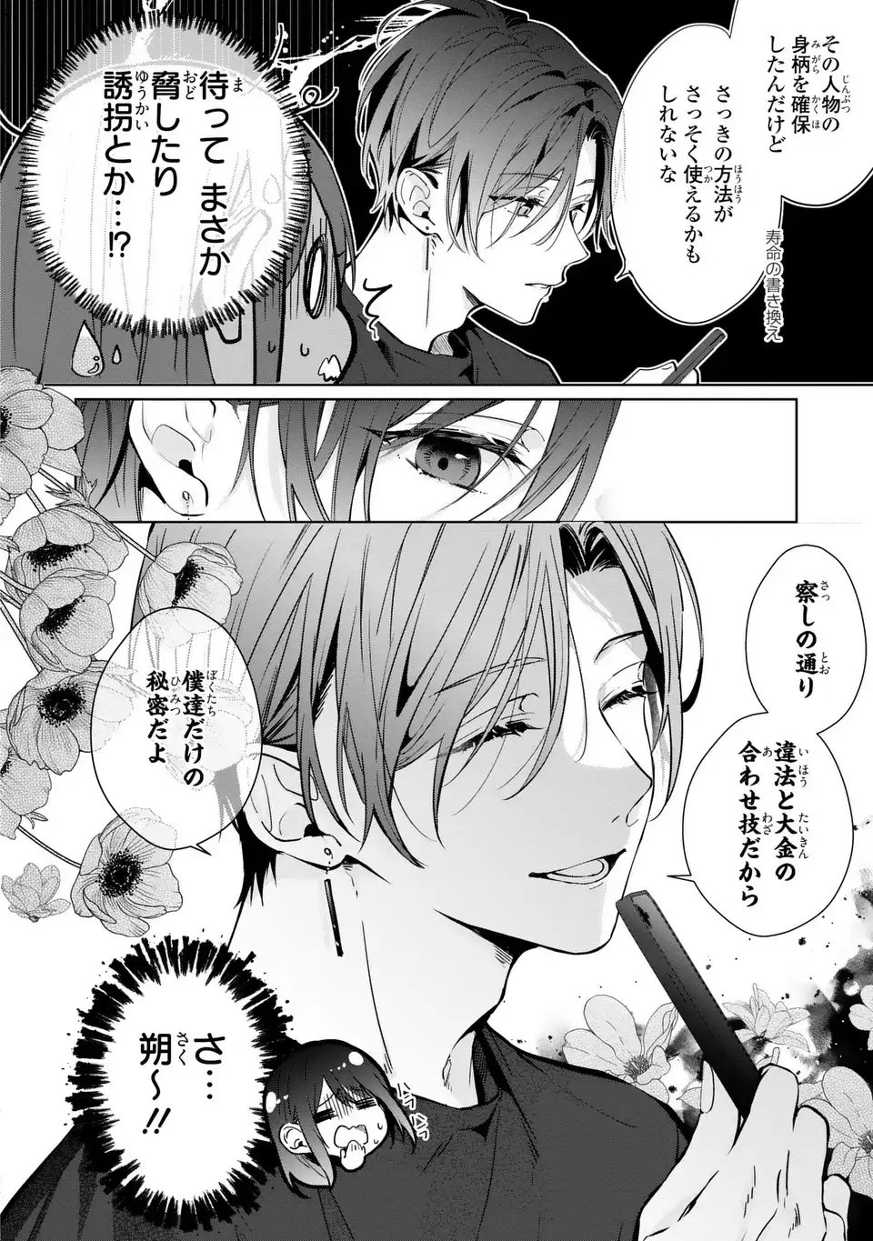 Rin to Hanasaku Majo no Koi Chapter 13 28ページ