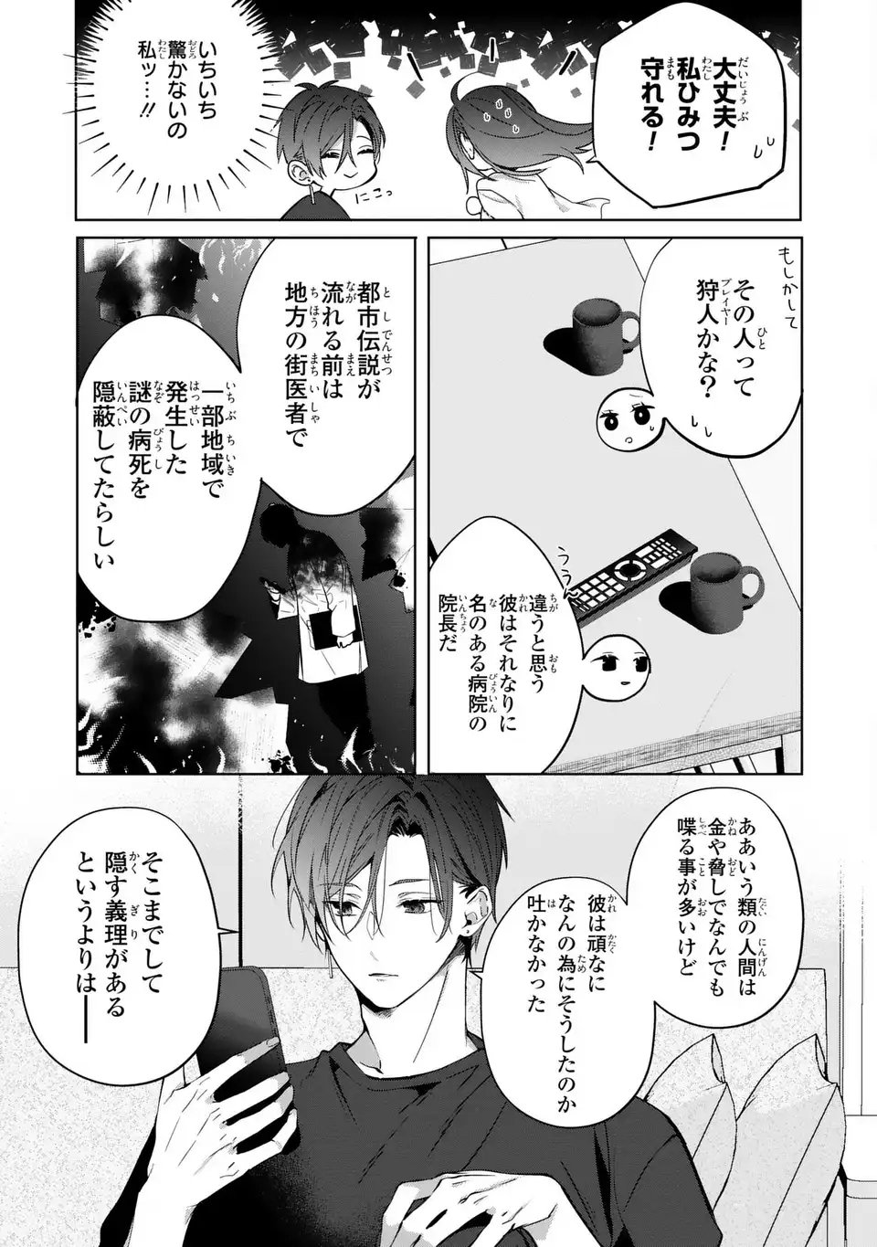 Rin to Hanasaku Majo no Koi Chapter 13 29ページ