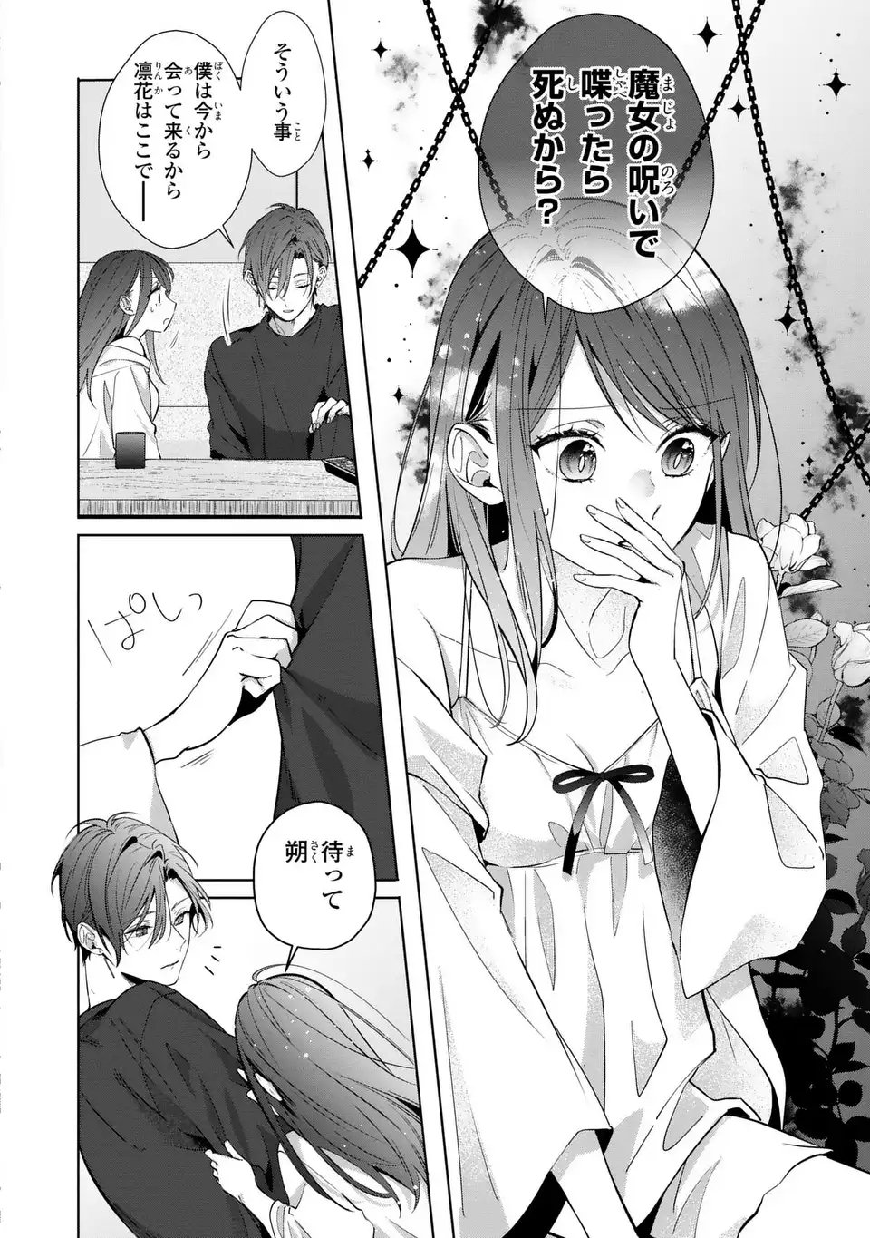 Rin to Hanasaku Majo no Koi Chapter 13 30ページ