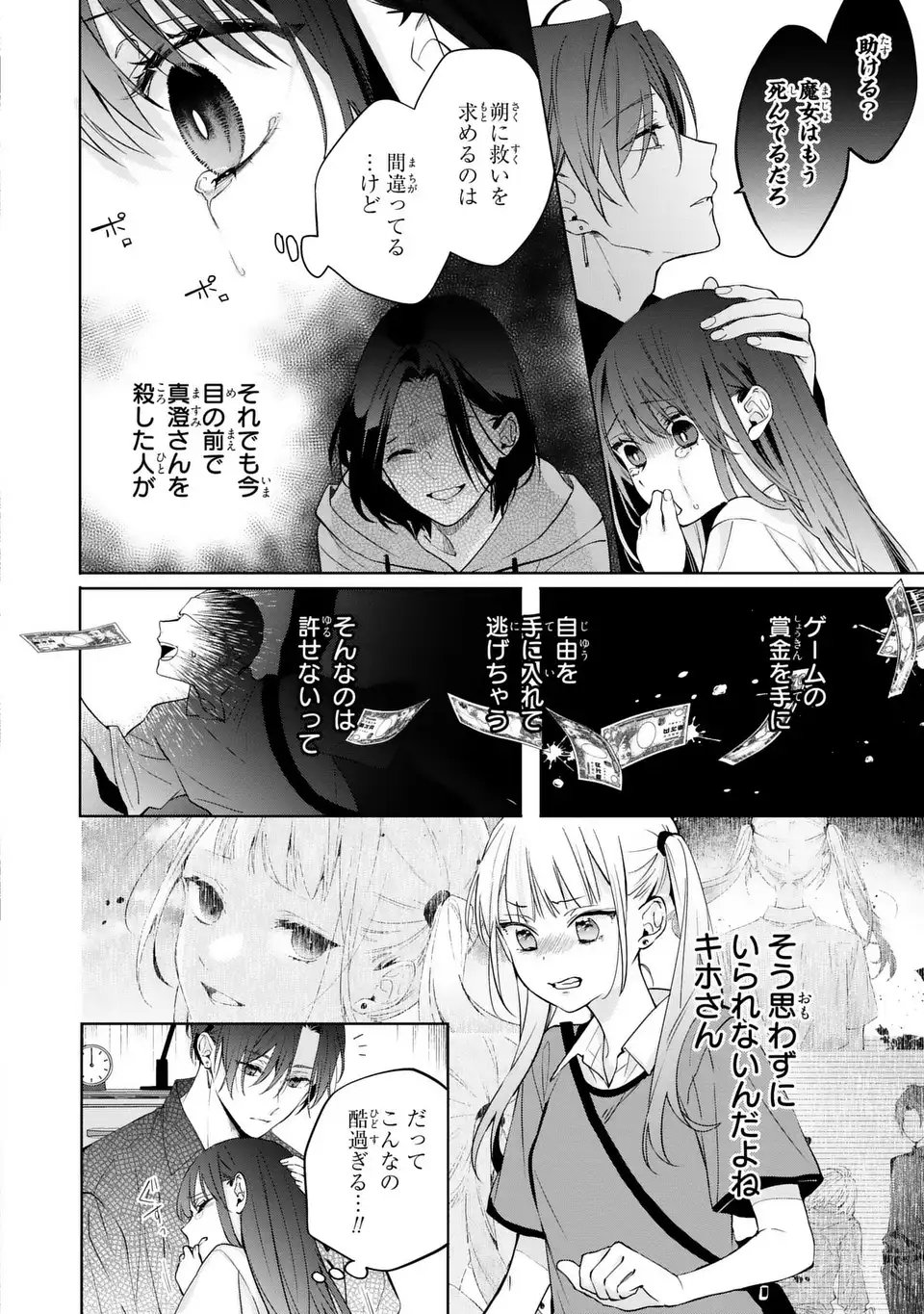 Rin to Hanasaku Majo no Koi Chapter 13 4ページ