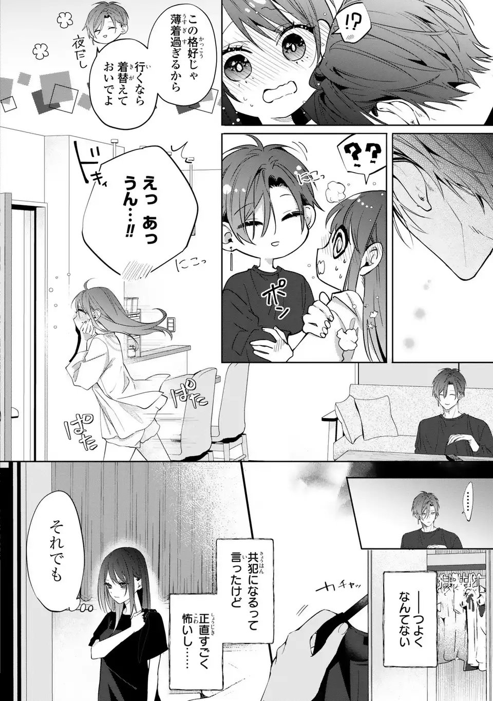 Rin to Hanasaku Majo no Koi Chapter 13 32ページ