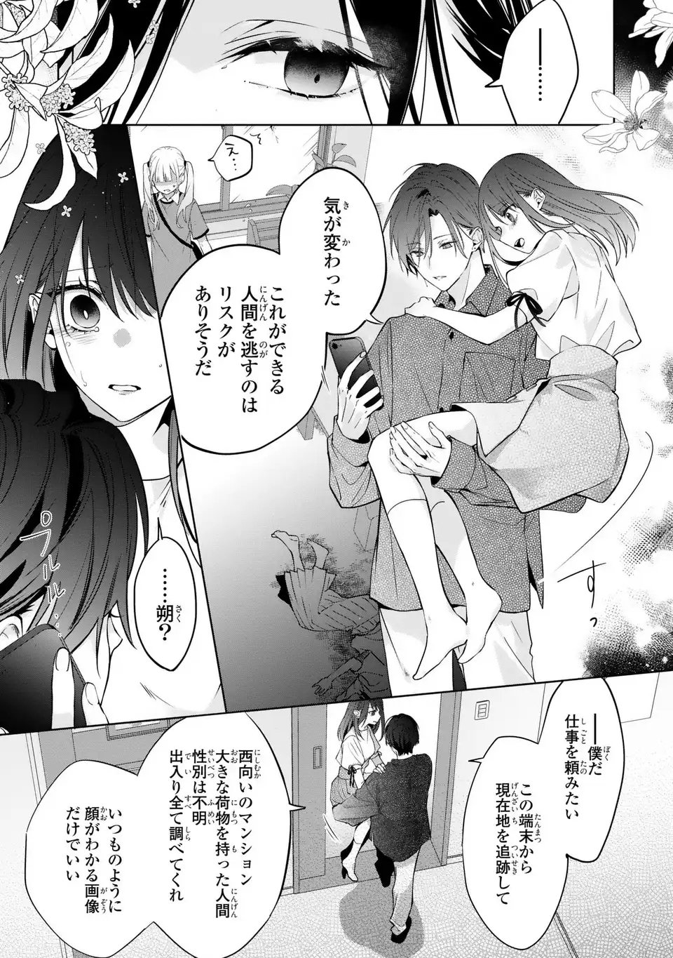 Rin to Hanasaku Majo no Koi Chapter 13 5ページ