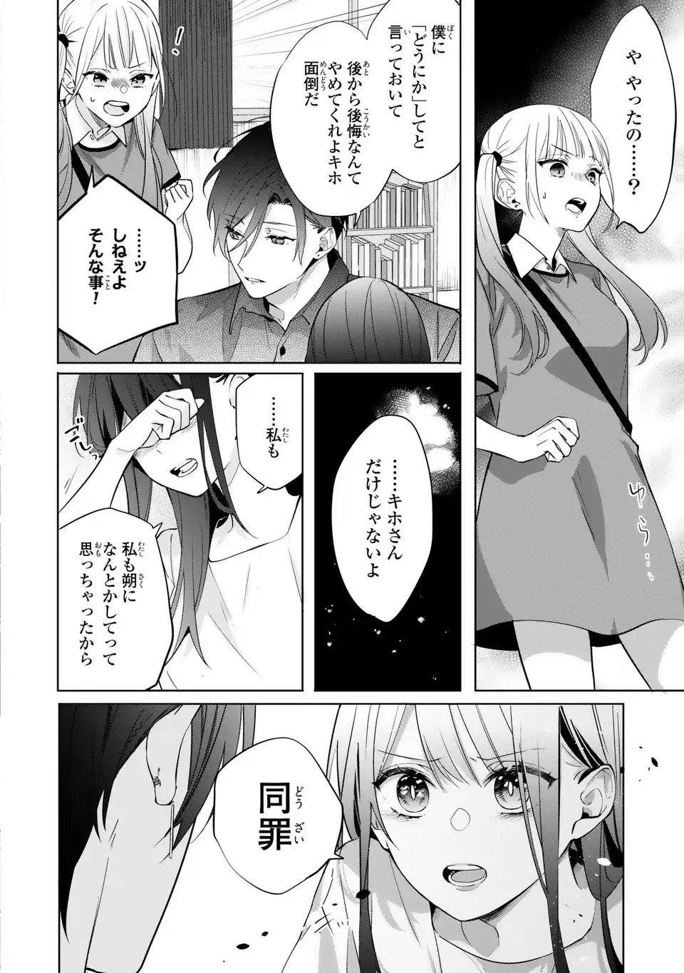 Rin to Hanasaku Majo no Koi Chapter 13 8ページ