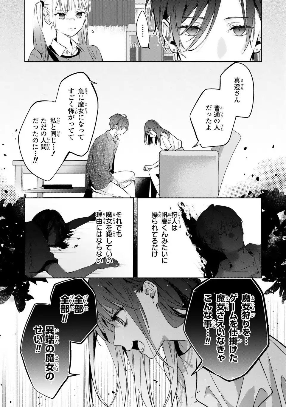 Rin to Hanasaku Majo no Koi Chapter 13 9ページ