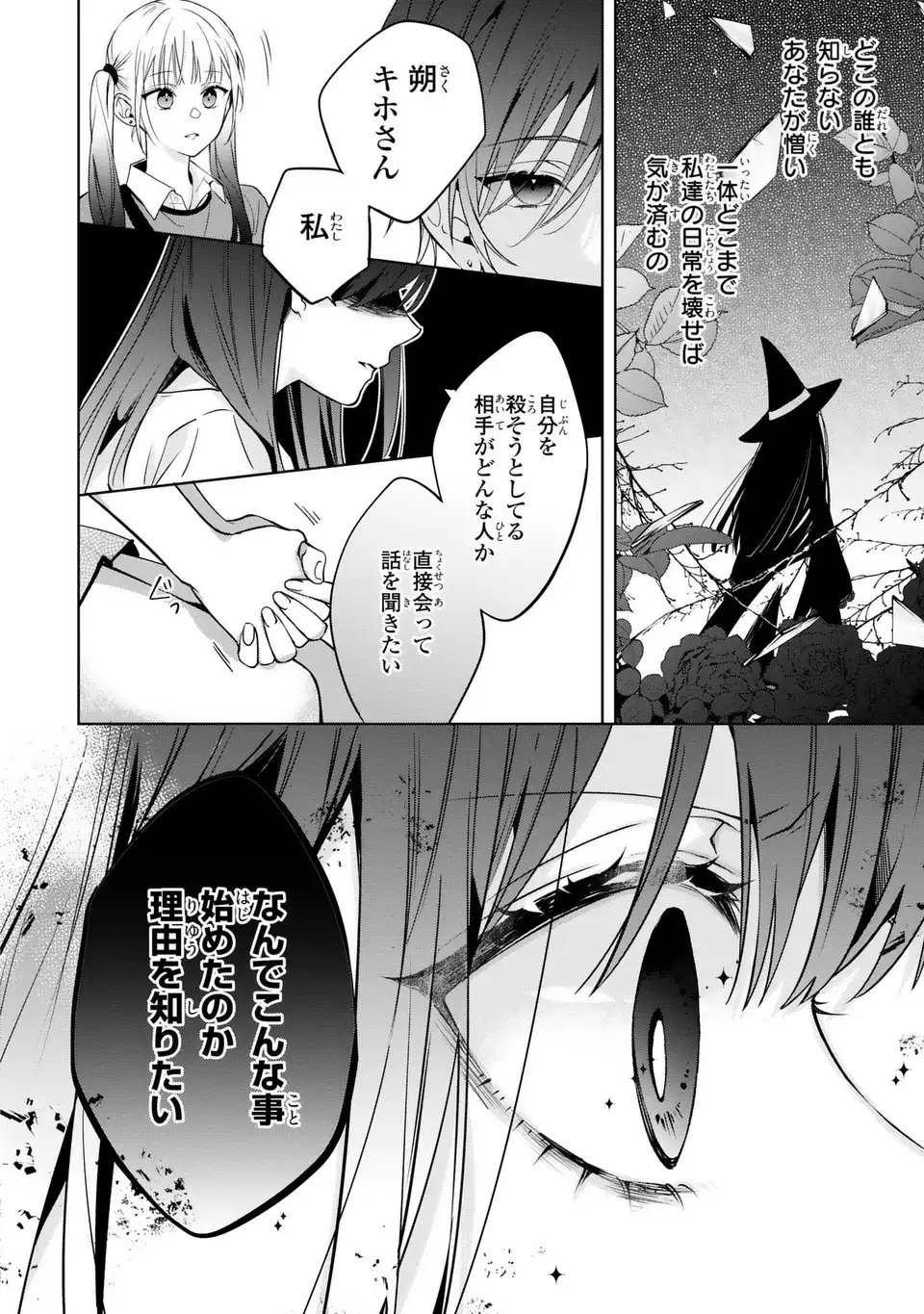 Rin to Hanasaku Majo no Koi Chapter 13 10ページ