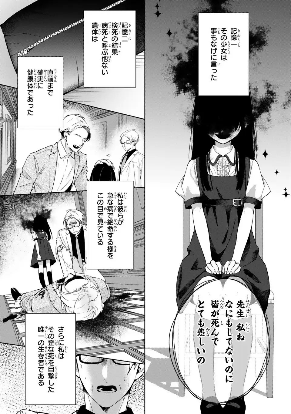 Rin to Hanasaku Majo no Koi Chapter 14 1ページ