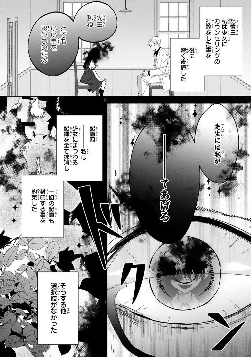 Rin to Hanasaku Majo no Koi Chapter 14 2ページ