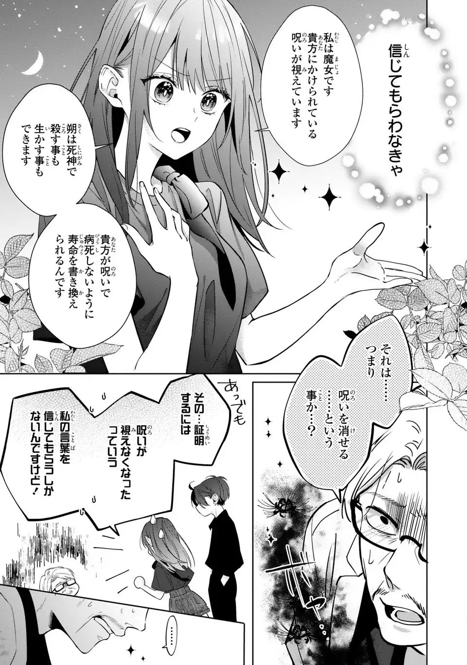 Rin to Hanasaku Majo no Koi Chapter 14 11ページ
