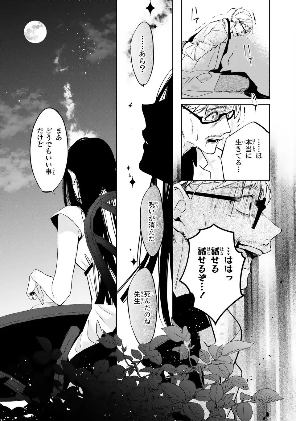 Rin to Hanasaku Majo no Koi Chapter 14 15ページ