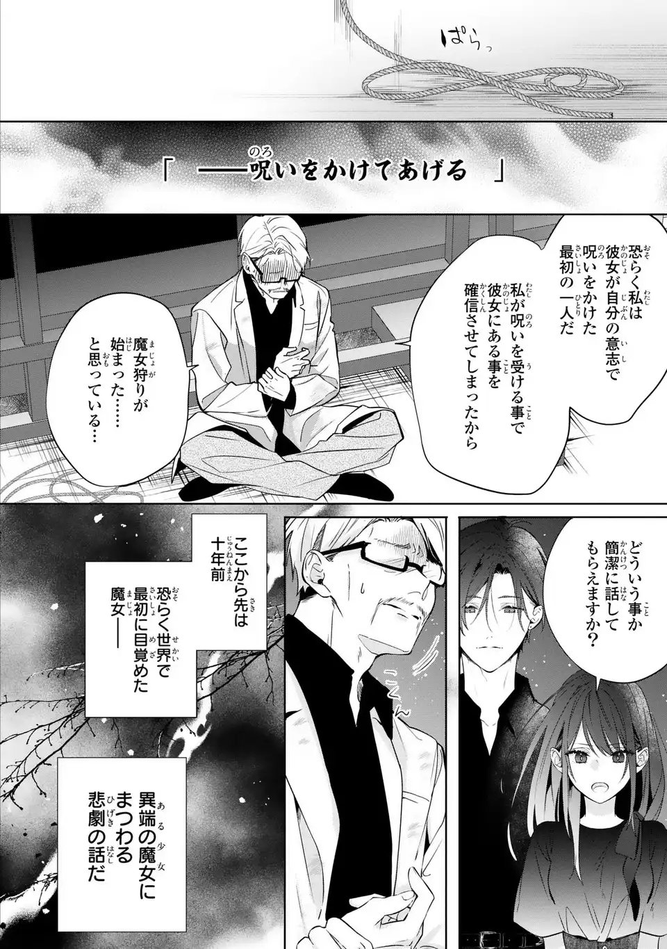 Rin to Hanasaku Majo no Koi Chapter 14 16ページ
