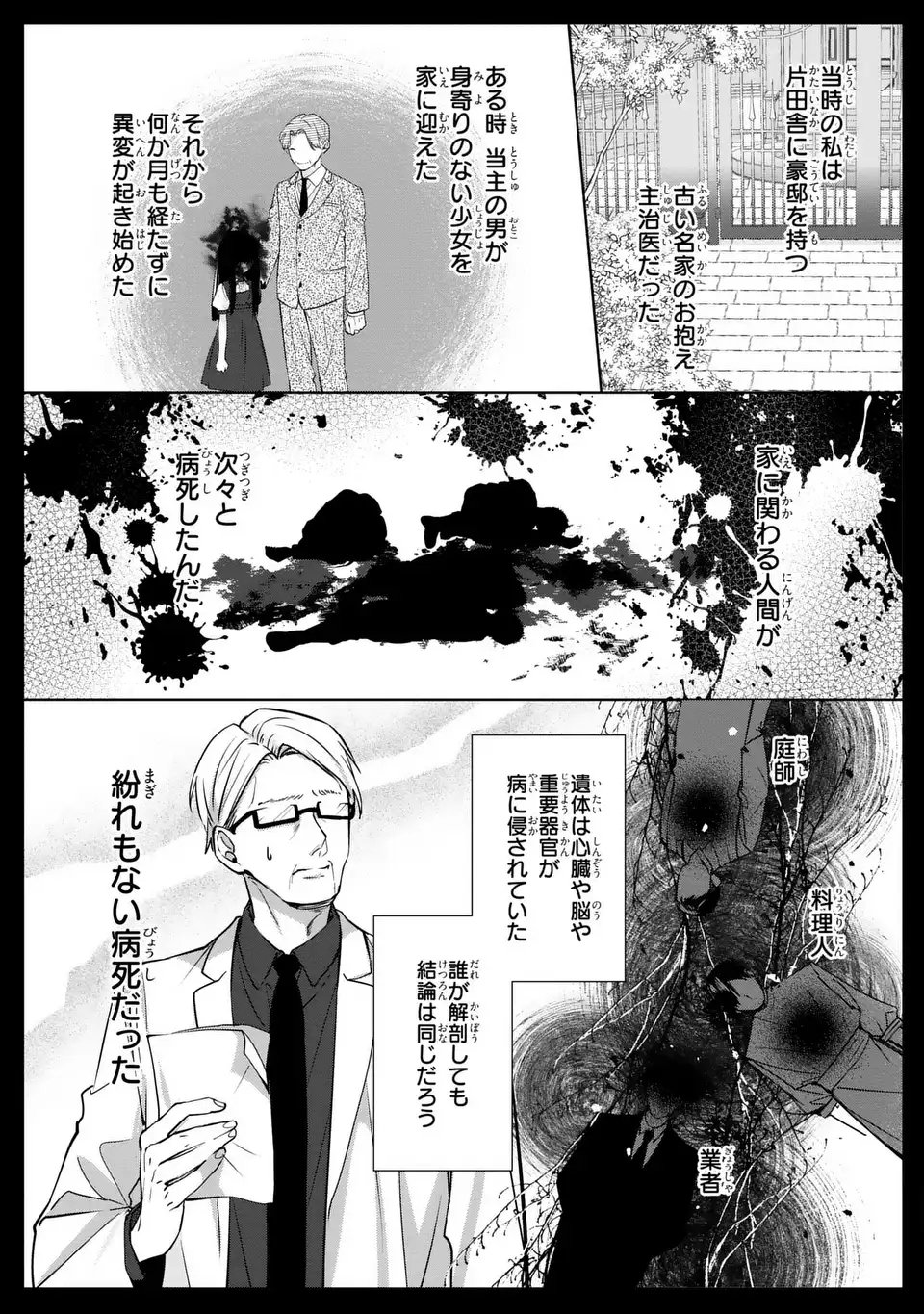 Rin to Hanasaku Majo no Koi Chapter 14 17ページ