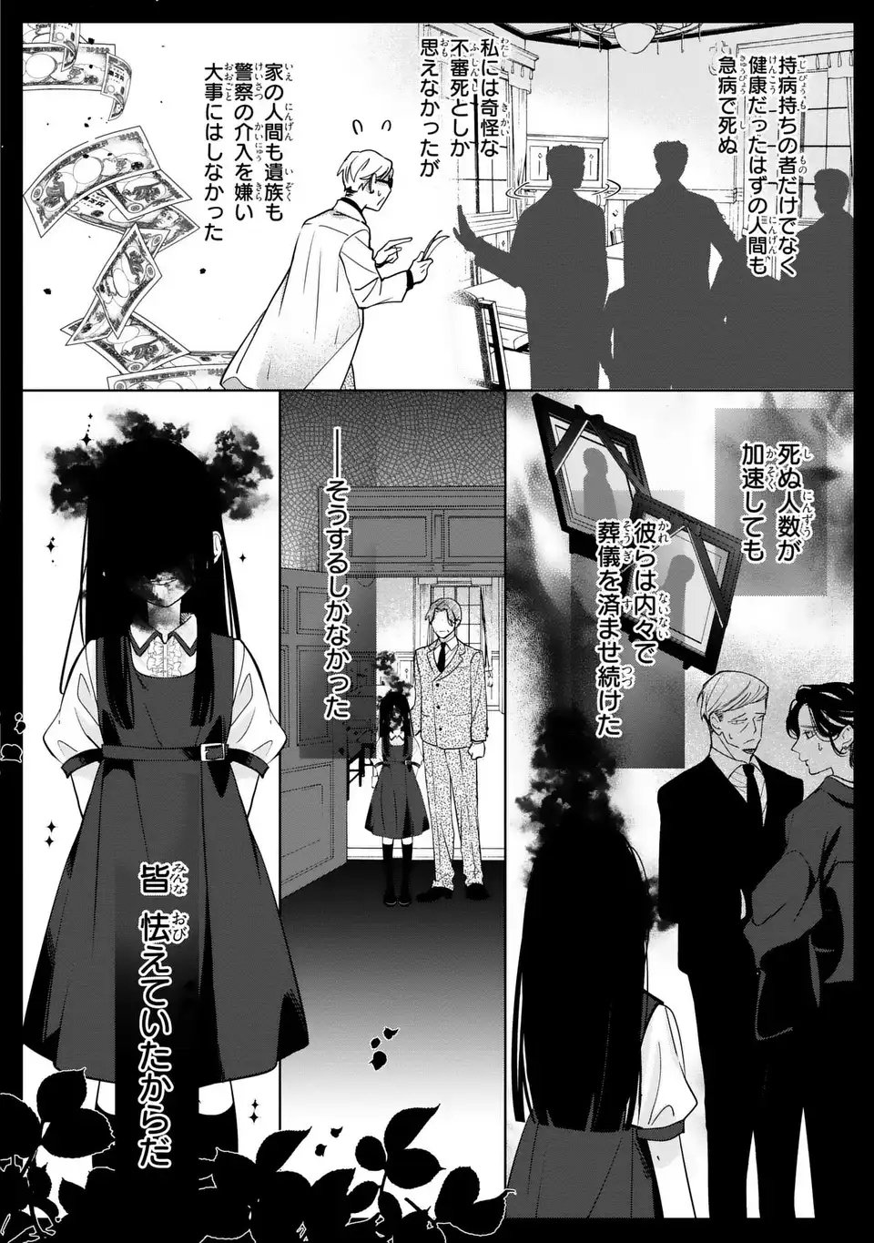 Rin to Hanasaku Majo no Koi Chapter 14 18ページ