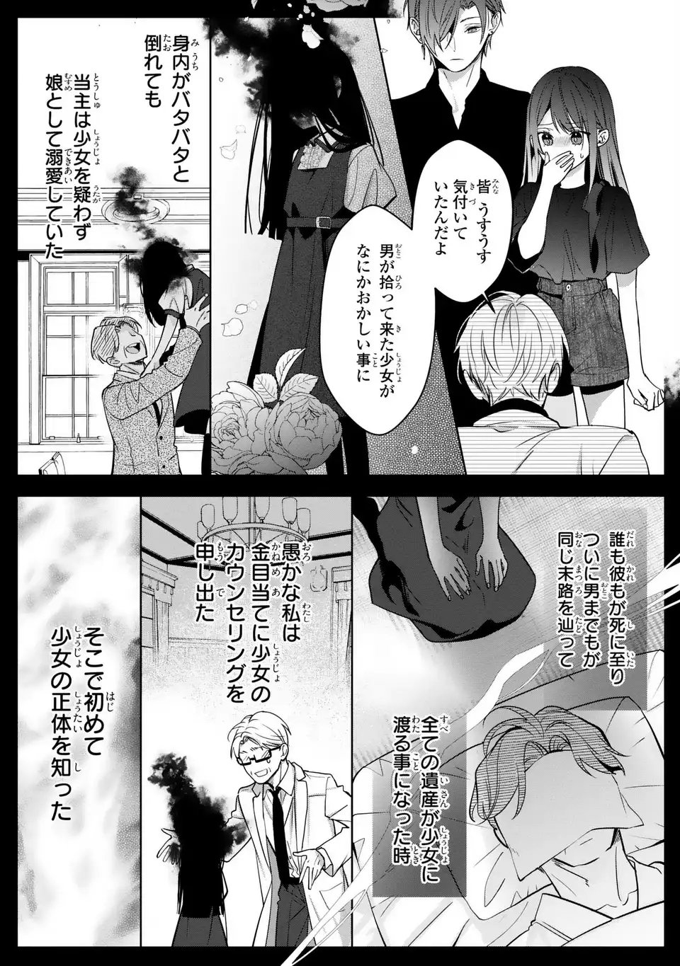 Rin to Hanasaku Majo no Koi Chapter 14 19ページ