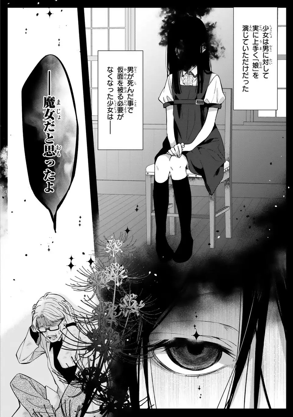 Rin to Hanasaku Majo no Koi Chapter 14 20ページ