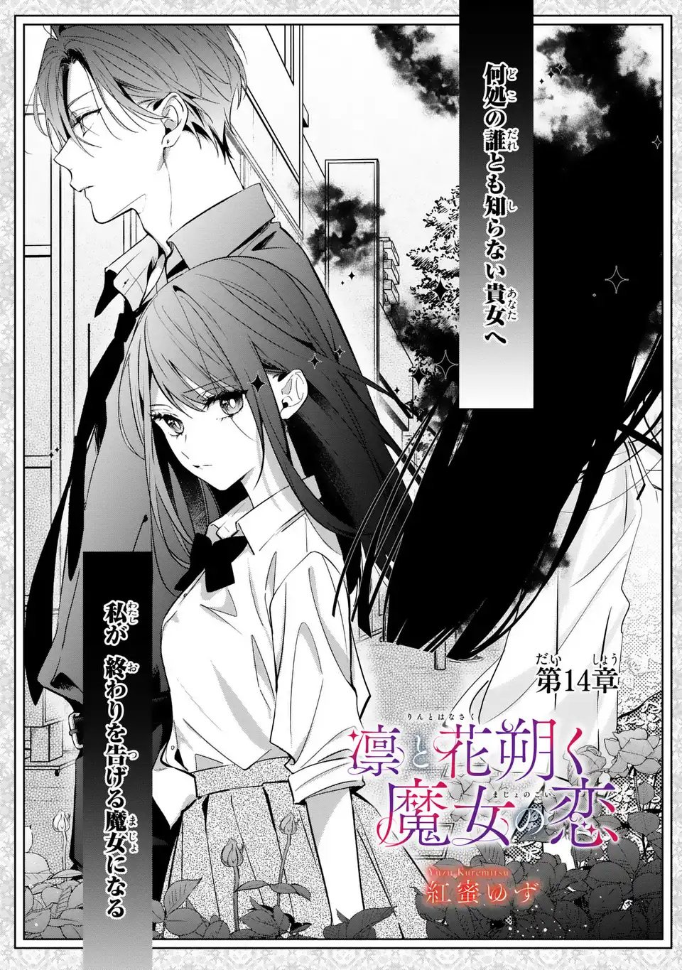 Rin to Hanasaku Majo no Koi Chapter 14 3ページ