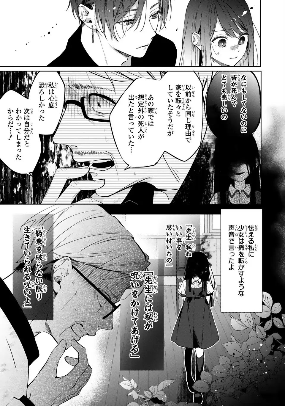 Rin to Hanasaku Majo no Koi Chapter 14 21ページ