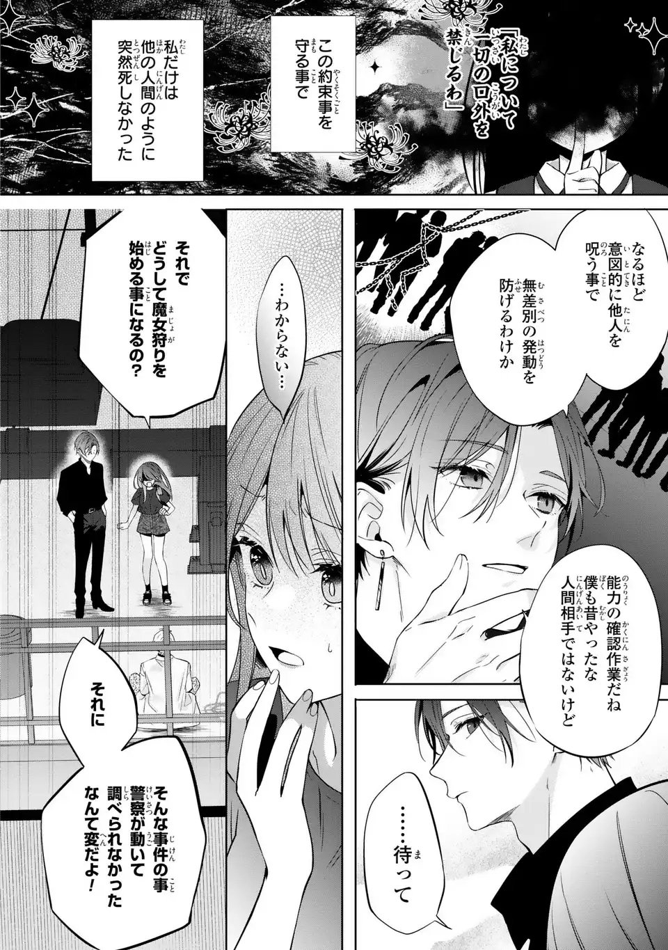Rin to Hanasaku Majo no Koi Chapter 14 22ページ