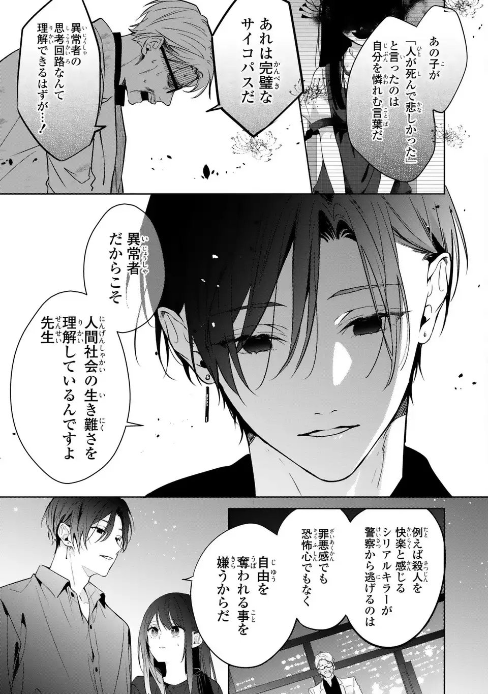 Rin to Hanasaku Majo no Koi Chapter 14 23ページ