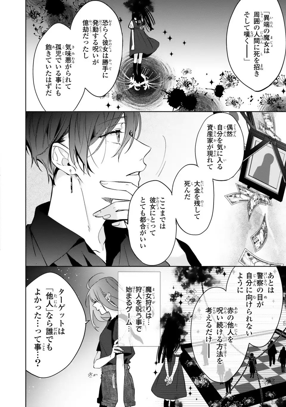 Rin to Hanasaku Majo no Koi Chapter 14 24ページ