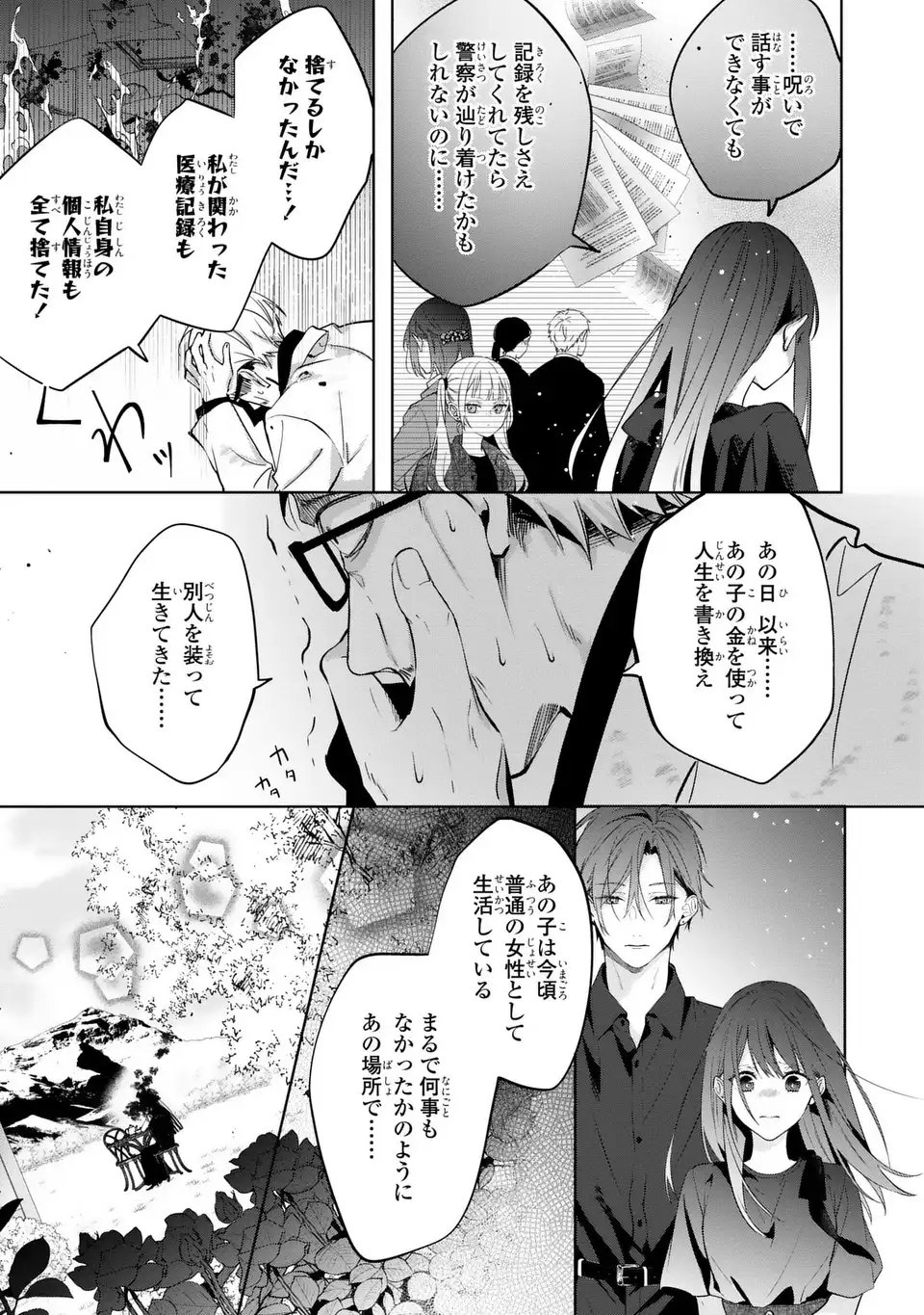 Rin to Hanasaku Majo no Koi Chapter 14 25ページ