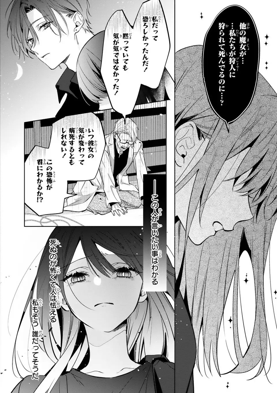 Rin to Hanasaku Majo no Koi Chapter 14 26ページ