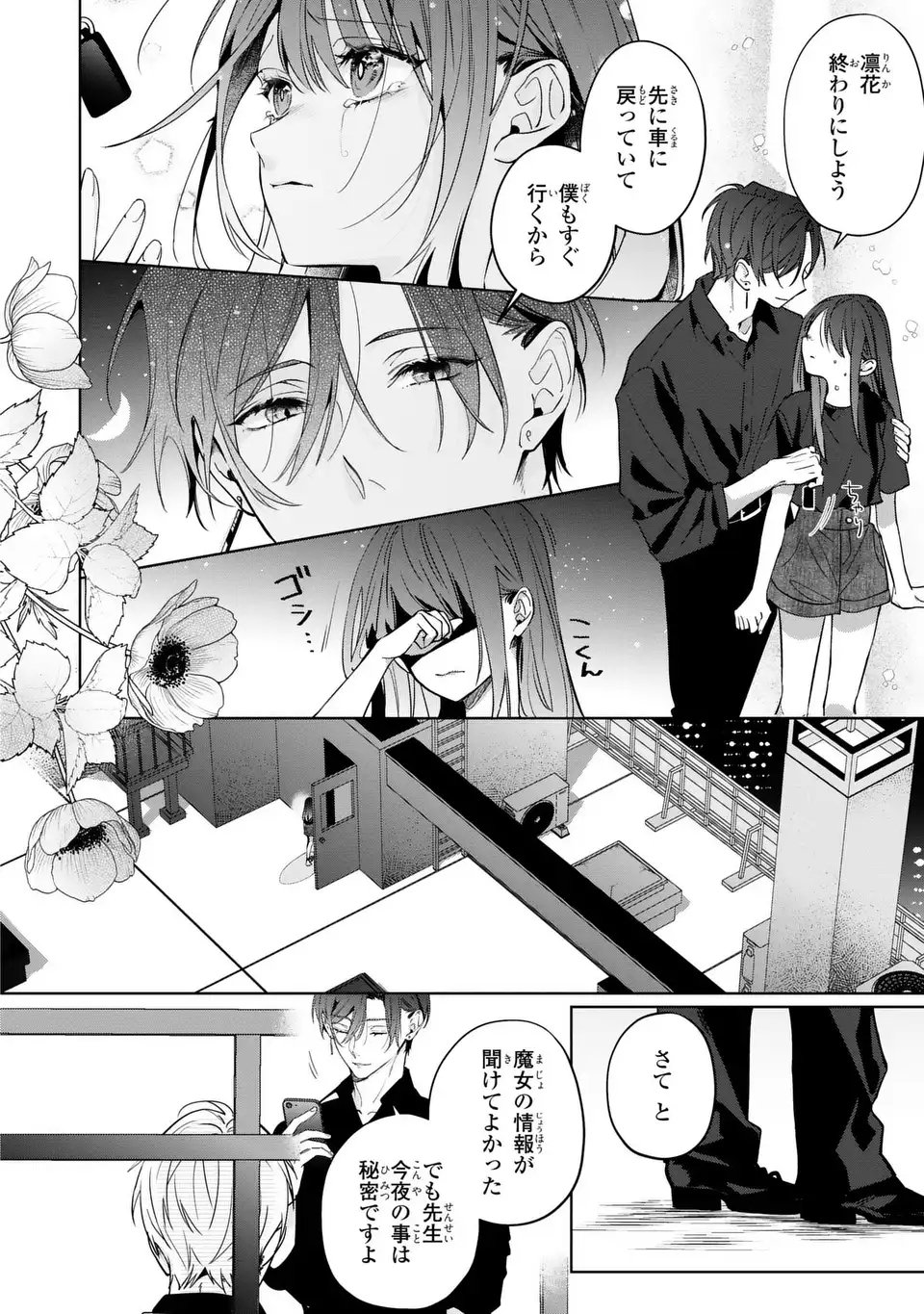 Rin to Hanasaku Majo no Koi Chapter 14 28ページ
