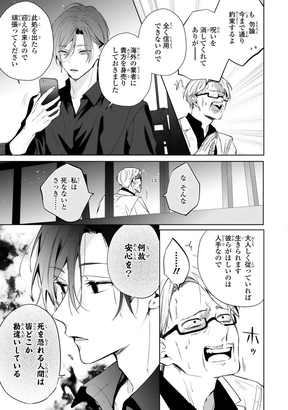 Rin to Hanasaku Majo no Koi Chapter 14 29ページ