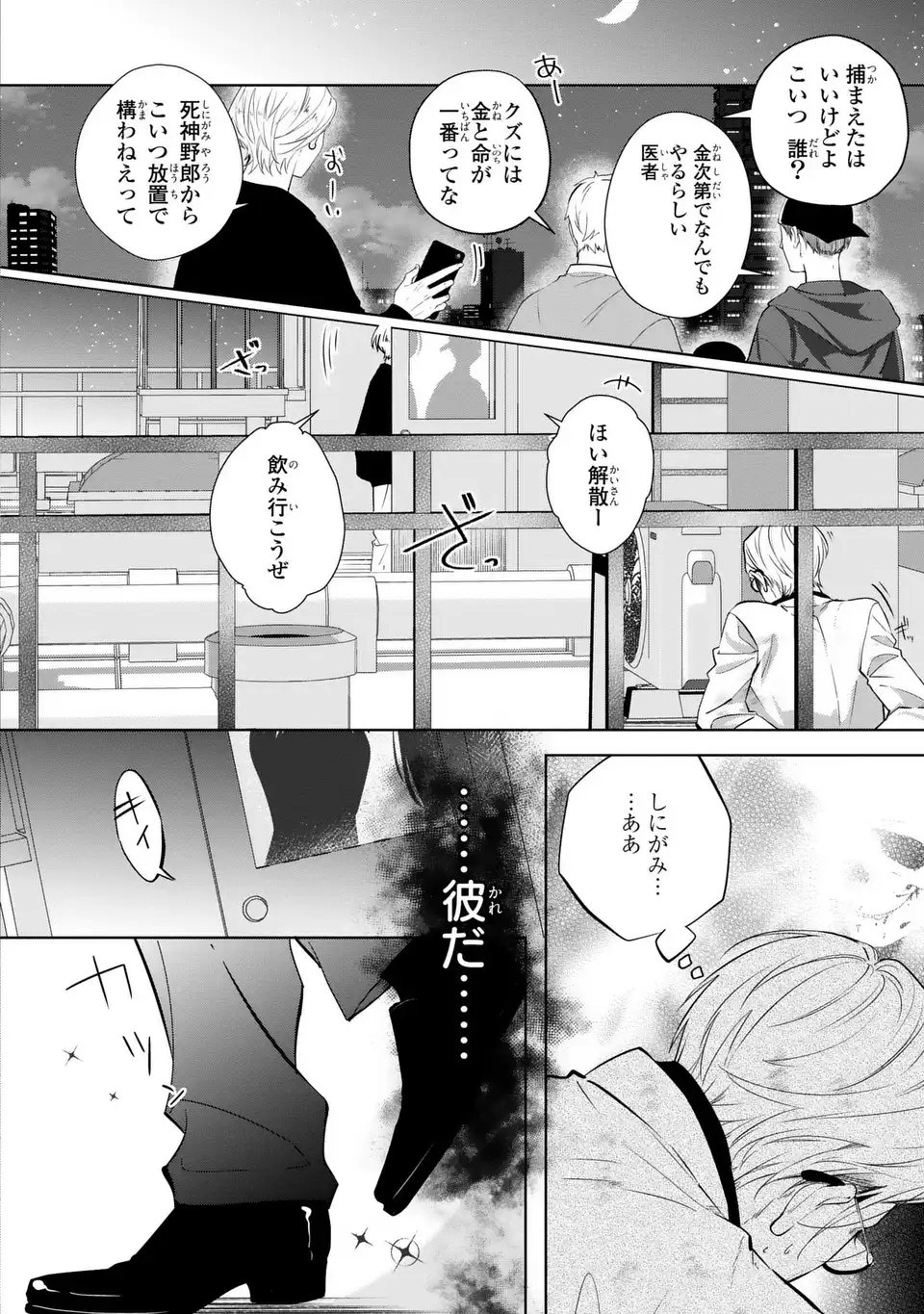 Rin to Hanasaku Majo no Koi Chapter 14 4ページ