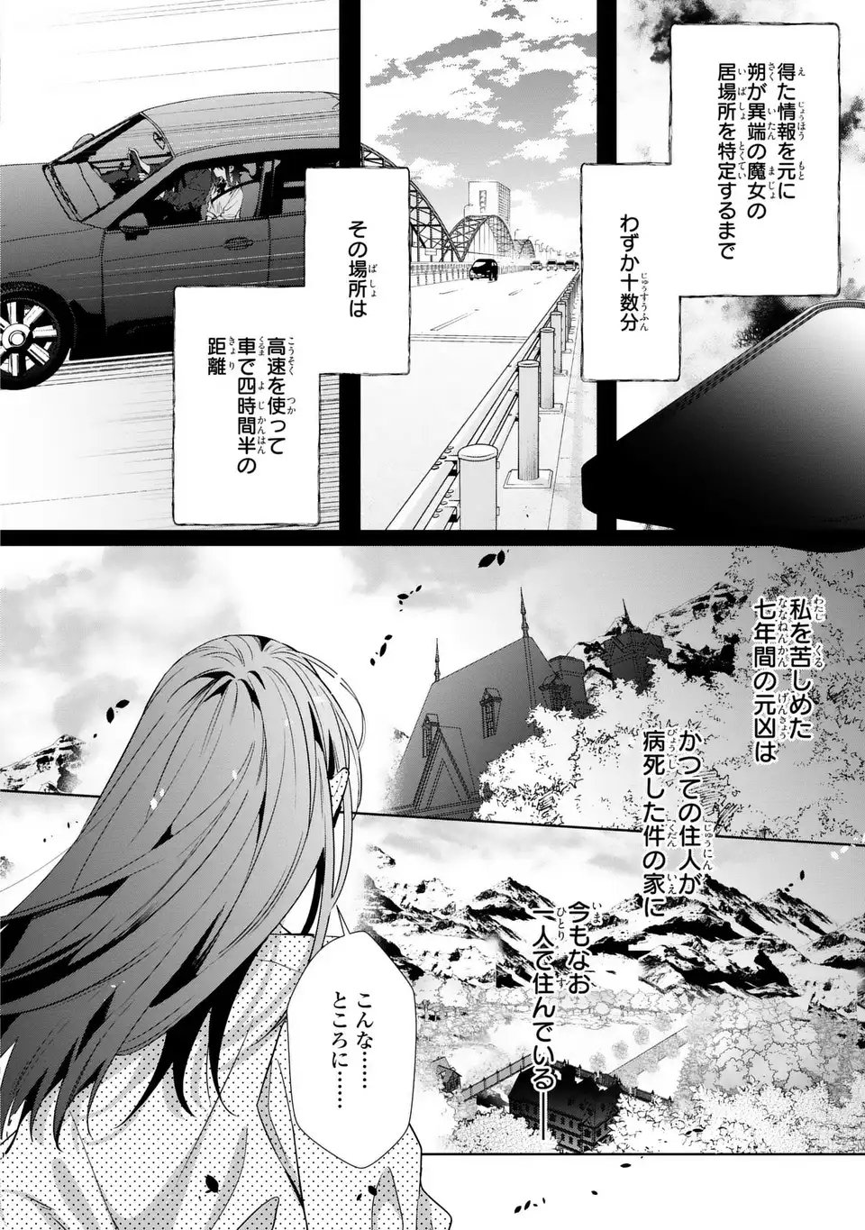 Rin to Hanasaku Majo no Koi Chapter 14 32ページ