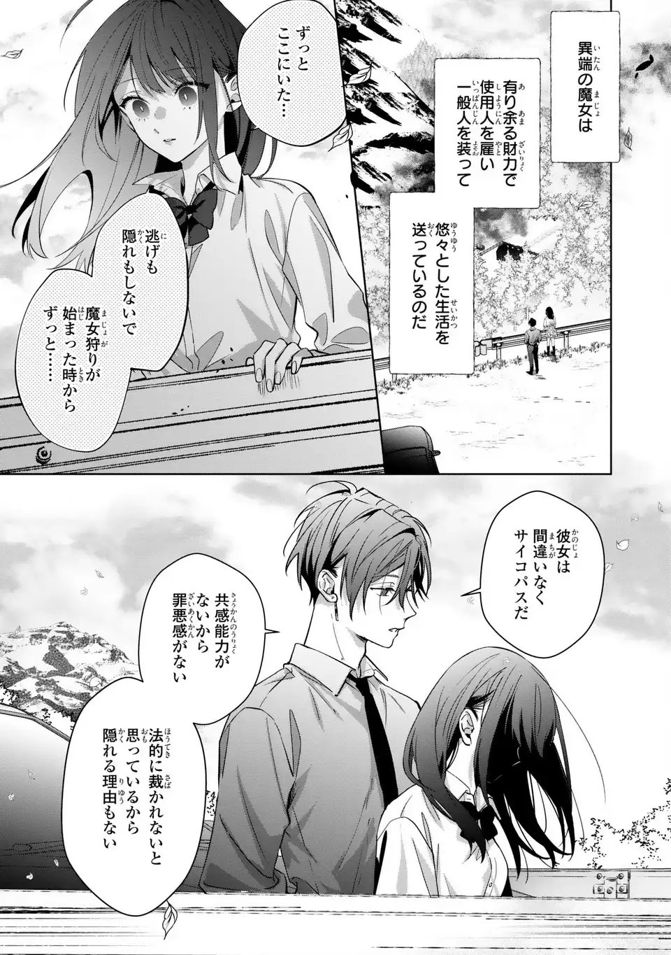 Rin to Hanasaku Majo no Koi Chapter 14 33ページ