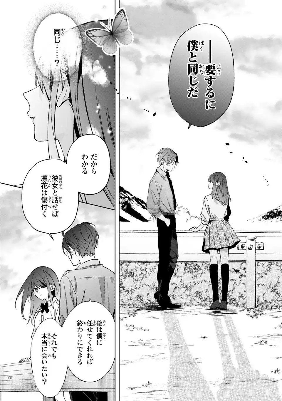 Rin to Hanasaku Majo no Koi Chapter 14 34ページ