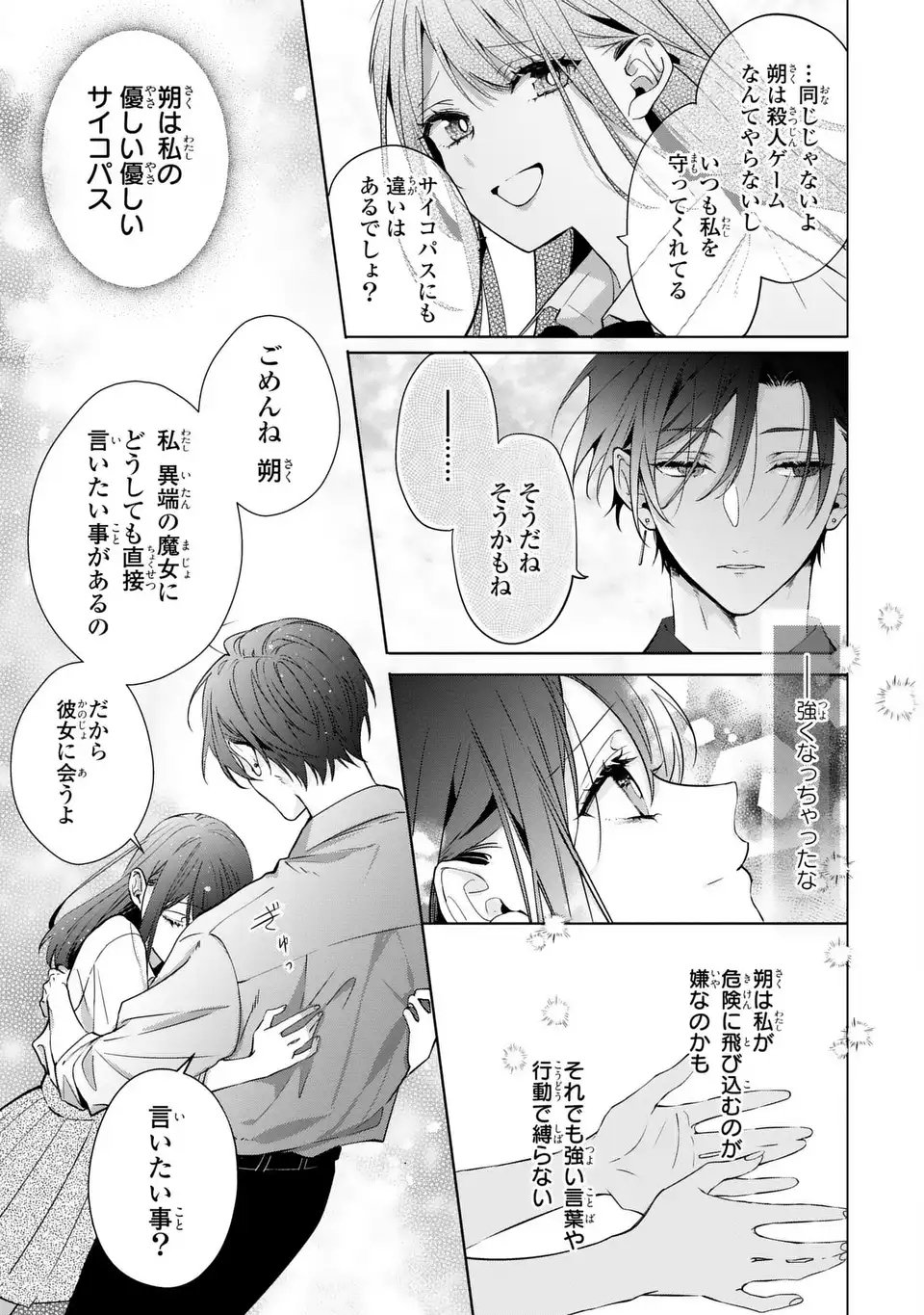 Rin to Hanasaku Majo no Koi Chapter 14 35ページ
